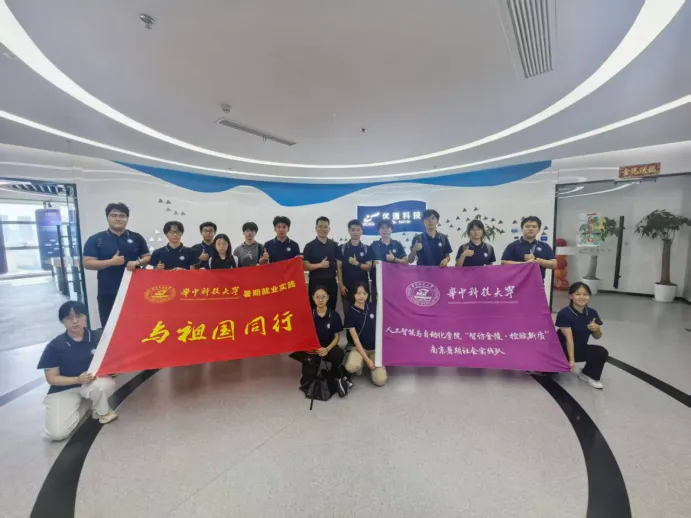 智拓新途・控赋未来|我司接待华科人工智能与自动化学院暑期实践团队参访研学