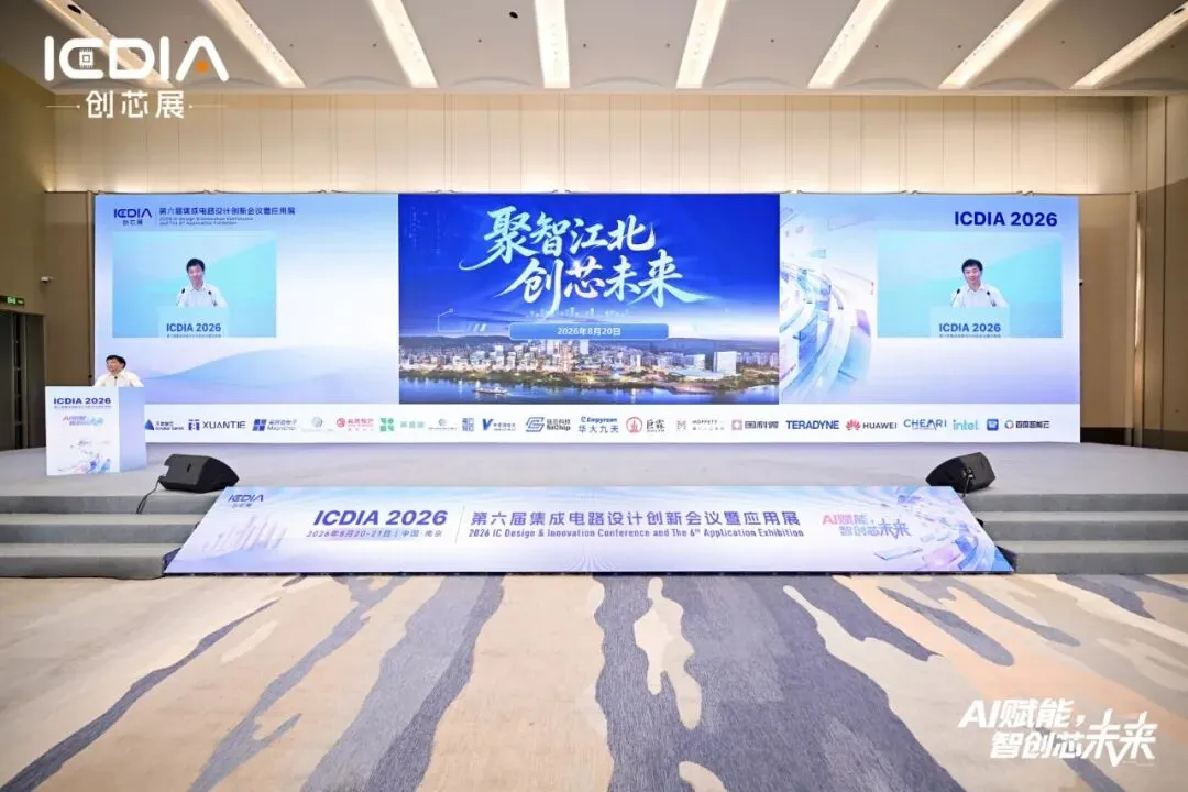 优通科技AIGIS亮相ICDIA 2026赋能芯片产业数智化